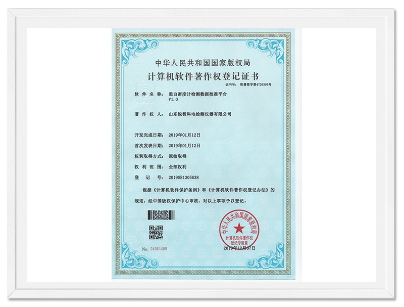 黑白密度計檢測數據校準平臺V1