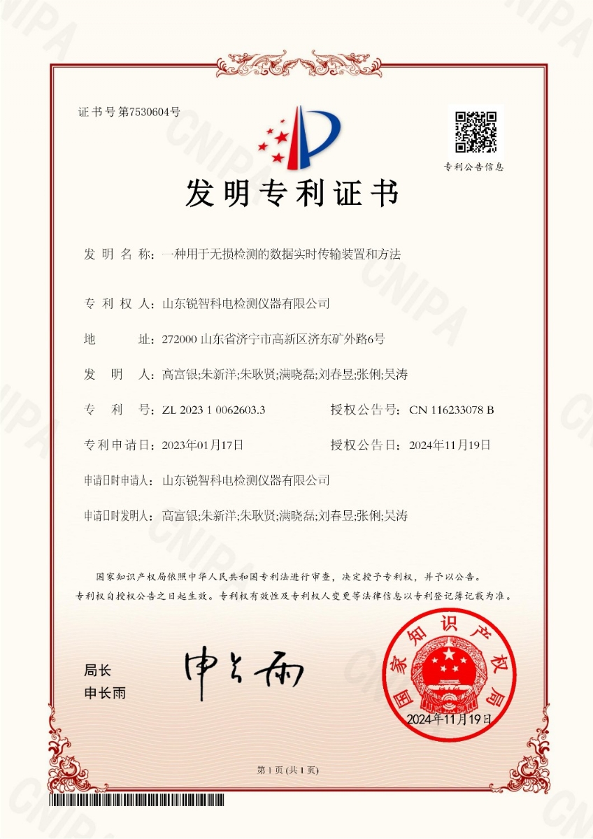 斬獲國家發(fā)明專利！無損檢測(cè)行業(yè)開啟智能測(cè)量新紀(jì)元！