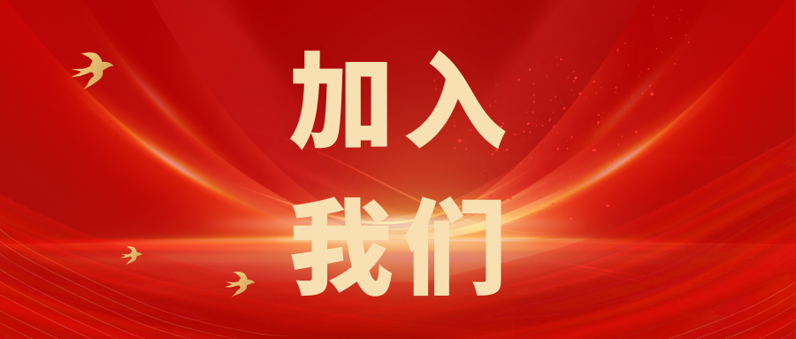 繼往開來，共創輝煌——科電儀器招商信息