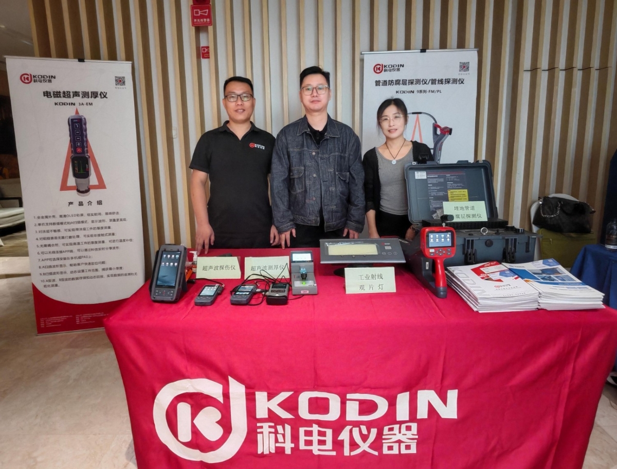 科電儀器亮相第五屆泛西部無損檢測技術交流會，共探行業新發展